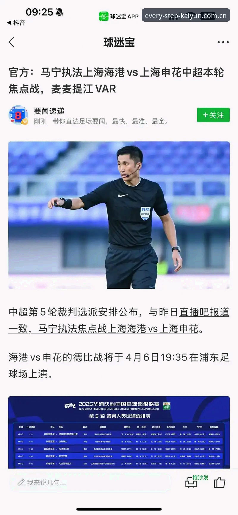 开云买球中国APP数据站 马宁世界杯执裁全纪录:从裁判视角看球赛的正确打开方式